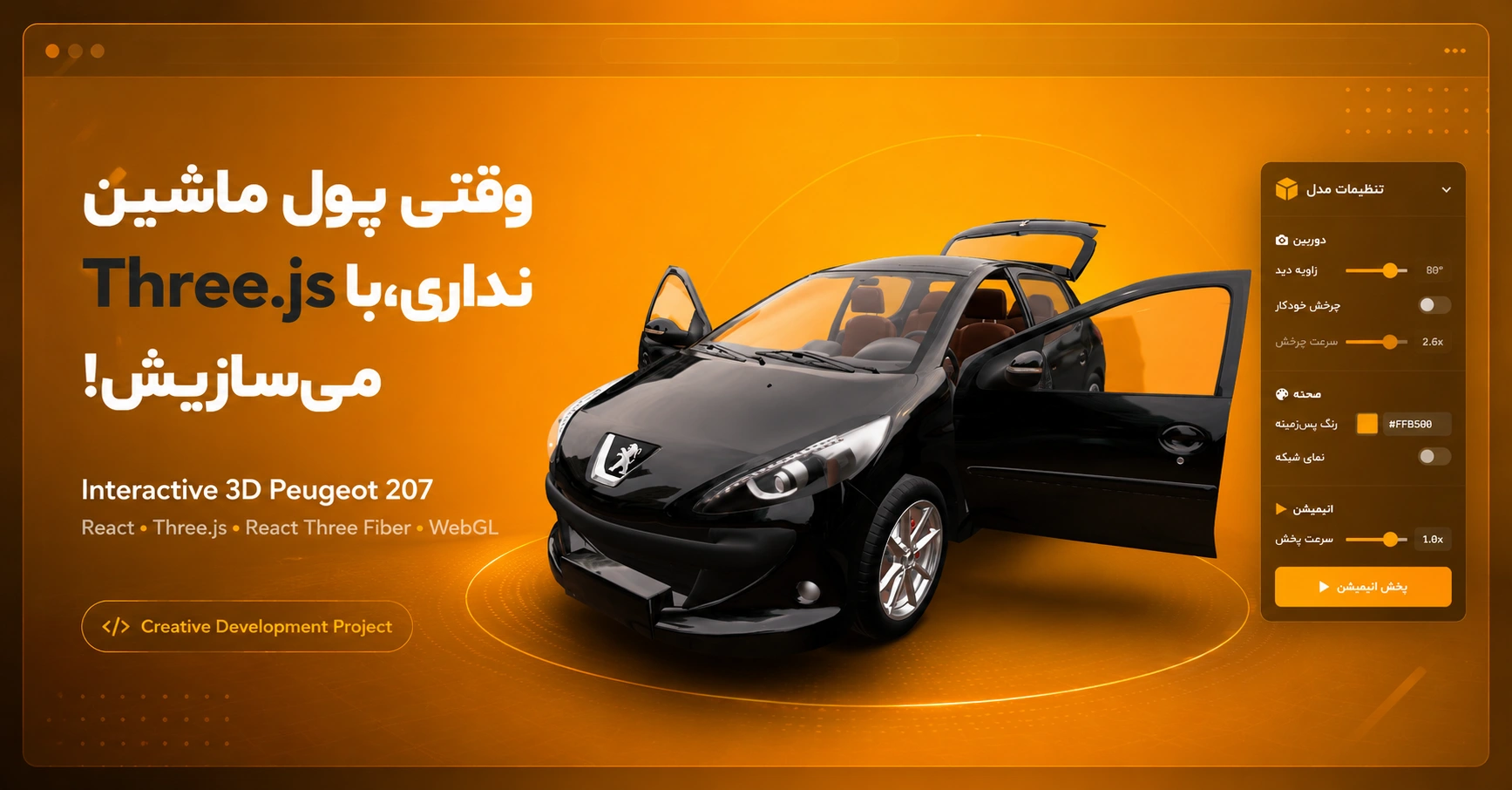 Peugeot 207 3D Viewer